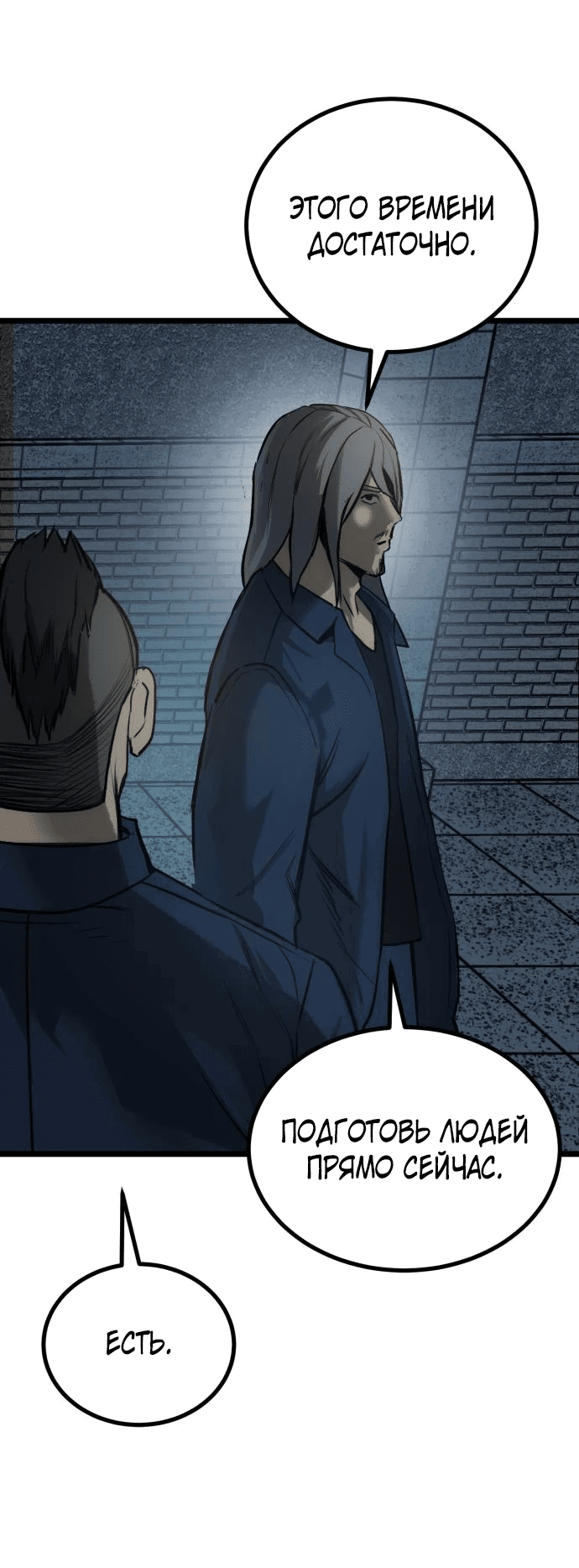 Манга Нулевой надзиратель - Глава 16 Страница 51