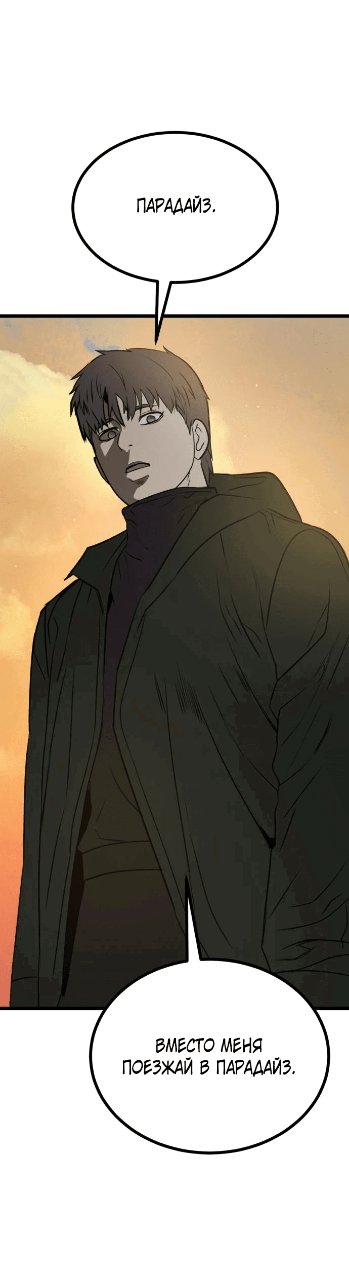 Манга Нулевой надзиратель - Глава 16 Страница 12