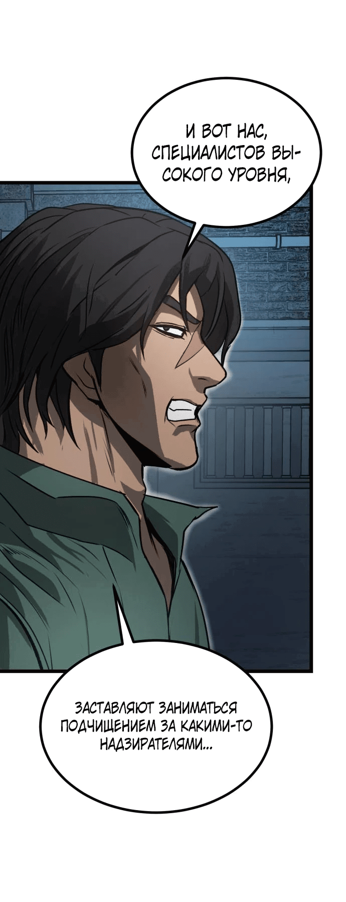 Манга Нулевой надзиратель - Глава 16 Страница 21