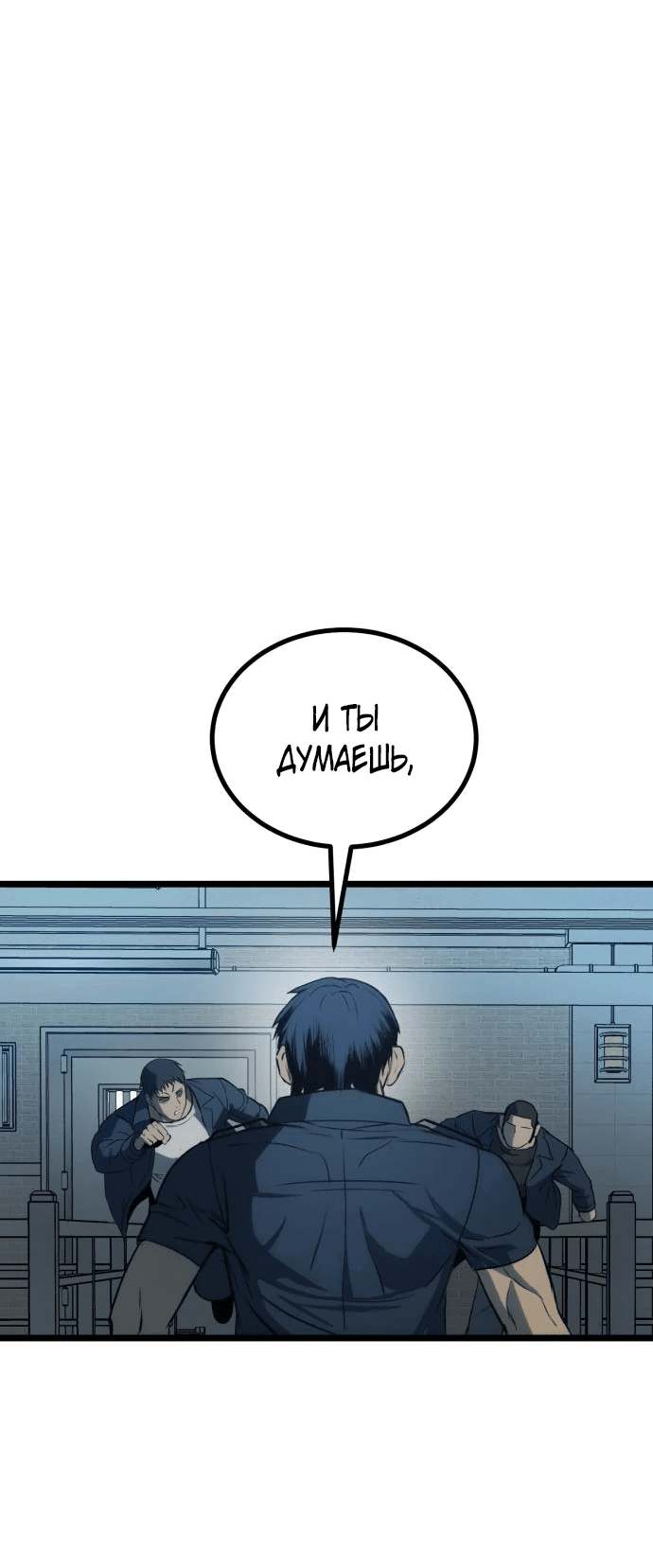Манга Нулевой надзиратель - Глава 16 Страница 34