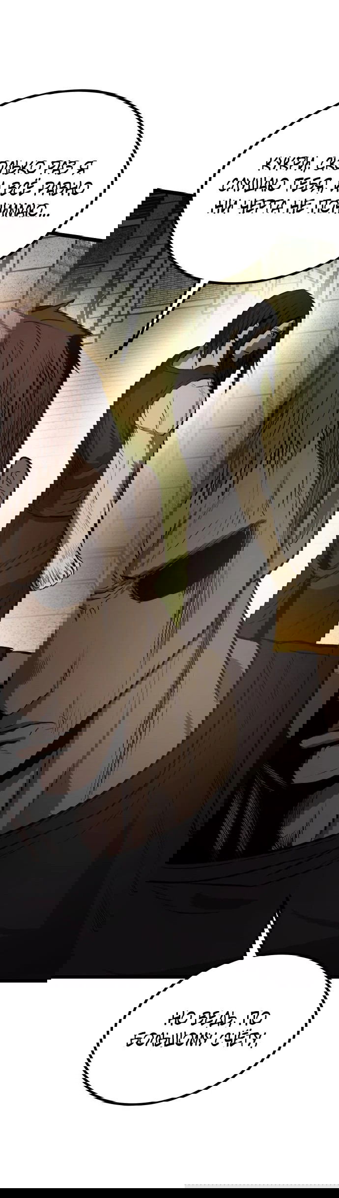 Манга Нулевой надзиратель - Глава 16 Страница 27