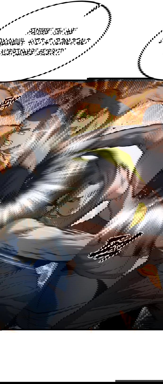 Манга Нулевой надзиратель - Глава 16 Страница 24