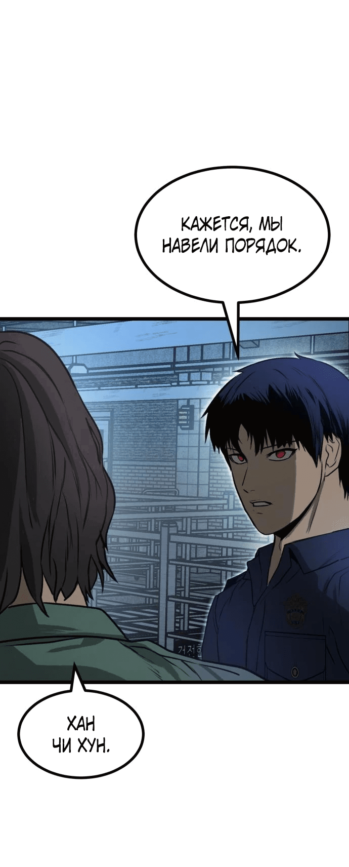 Манга Нулевой надзиратель - Глава 16 Страница 29