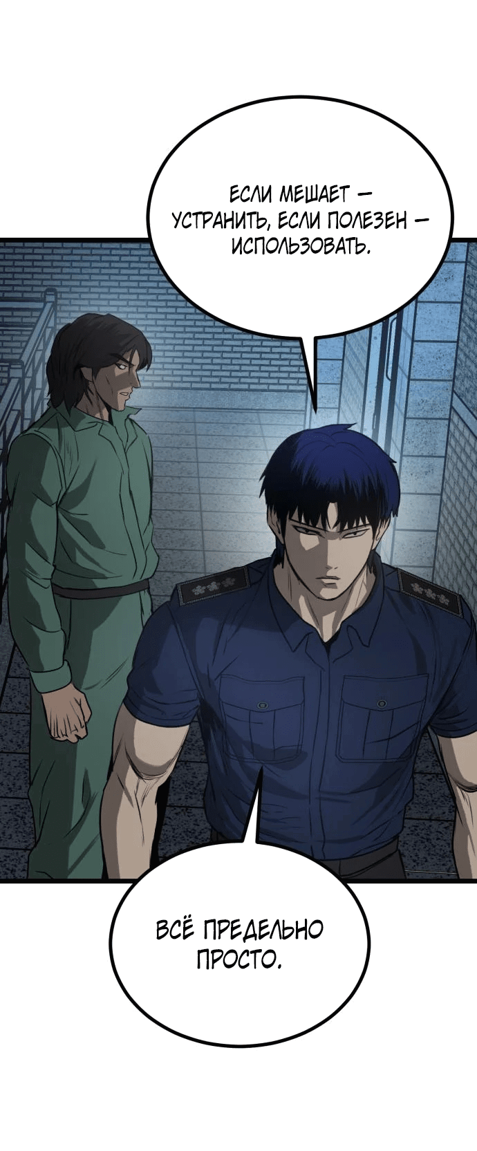 Манга Нулевой надзиратель - Глава 16 Страница 32