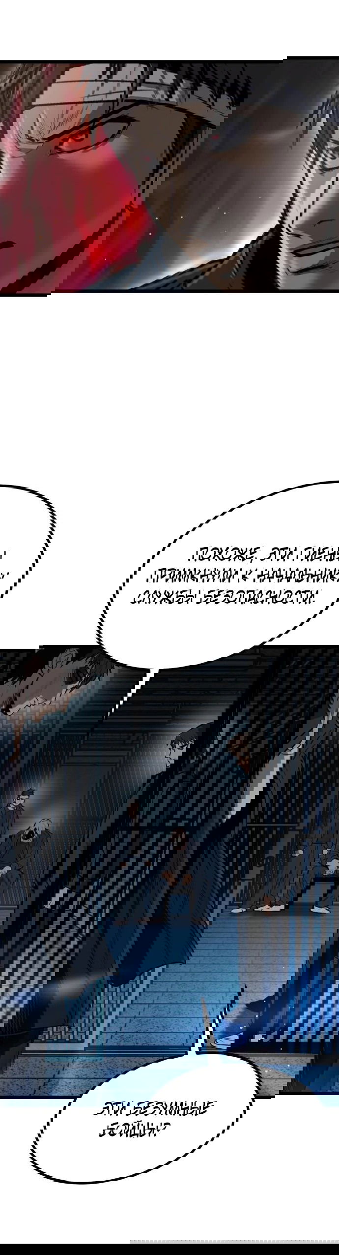 Манга Нулевой надзиратель - Глава 16 Страница 48