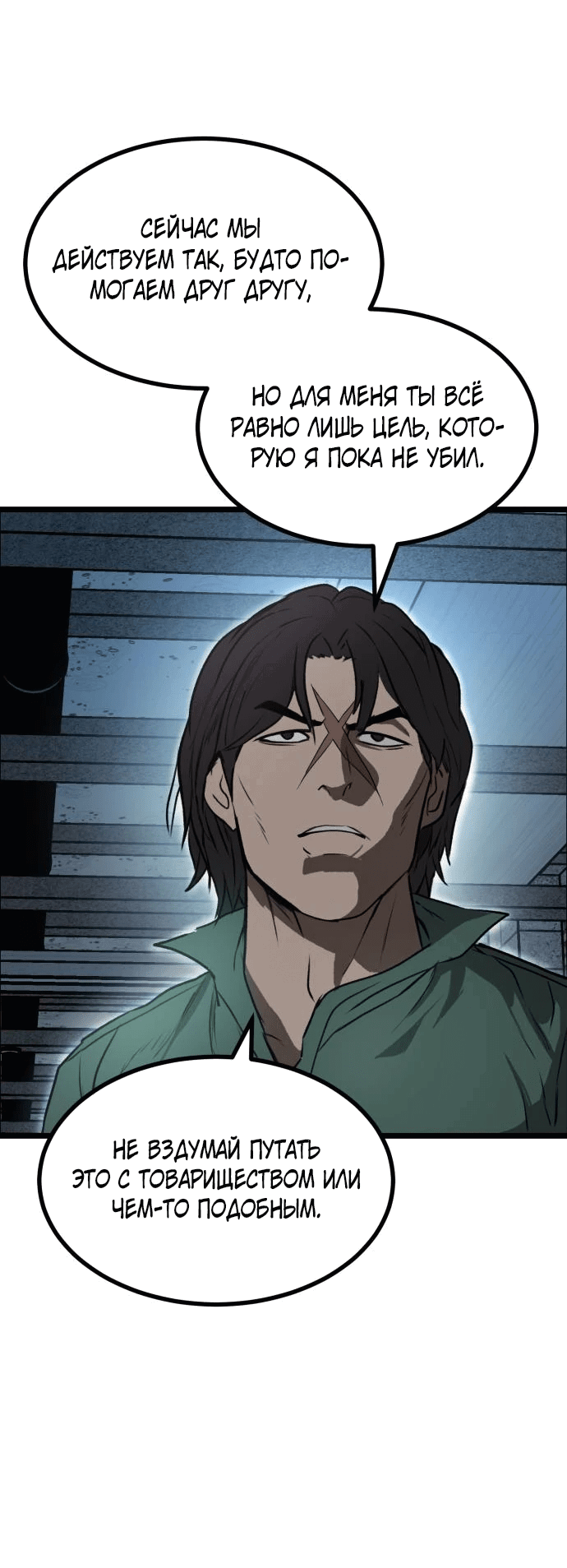 Манга Нулевой надзиратель - Глава 16 Страница 30