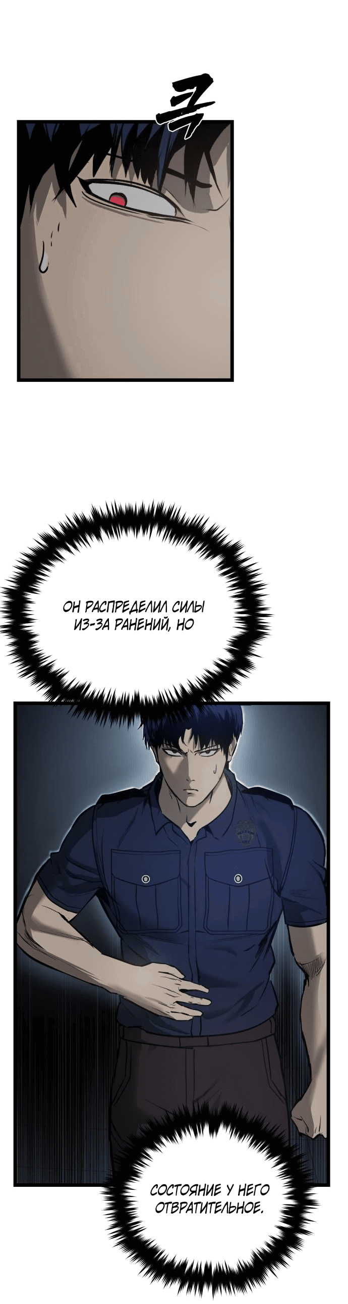 Манга Нулевой надзиратель - Глава 16 Страница 33