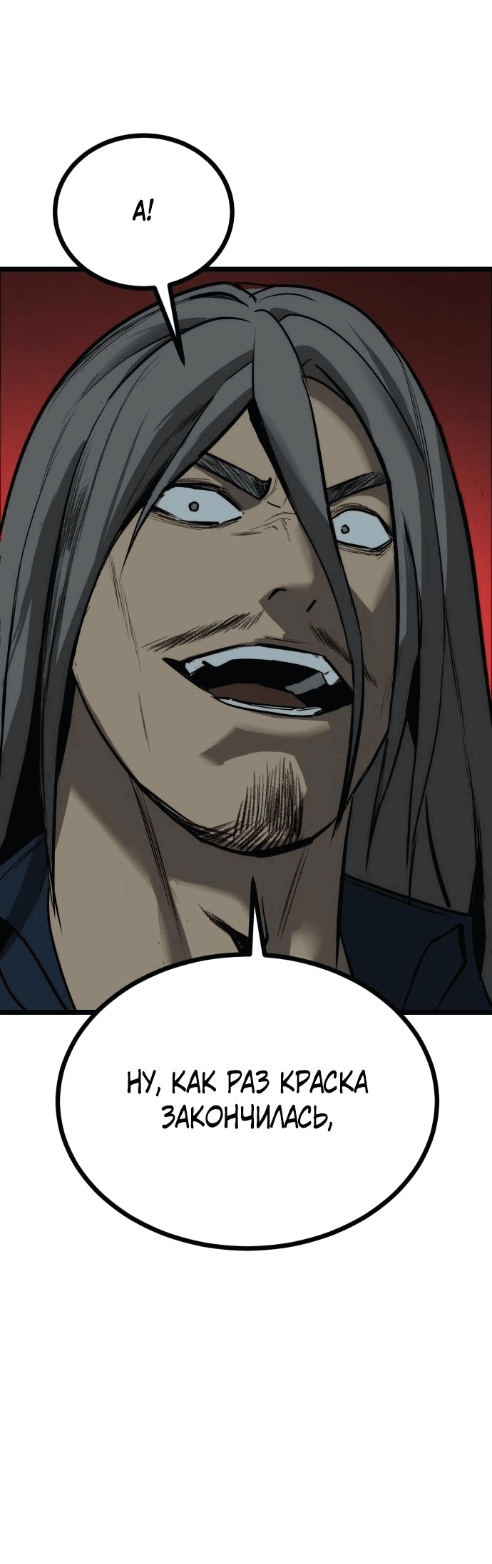 Манга Нулевой надзиратель - Глава 16 Страница 60