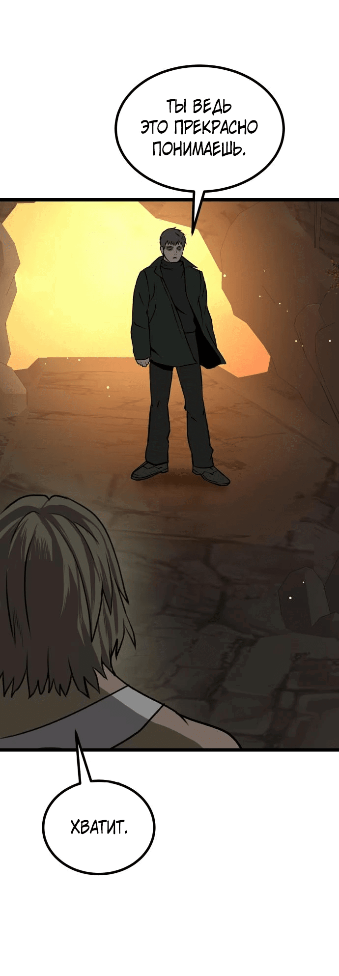 Манга Нулевой надзиратель - Глава 16 Страница 10