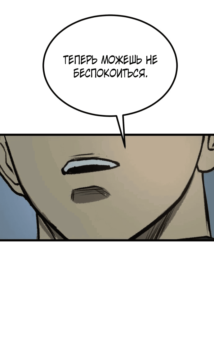 Манга Нулевой надзиратель - Глава 16 Страница 67