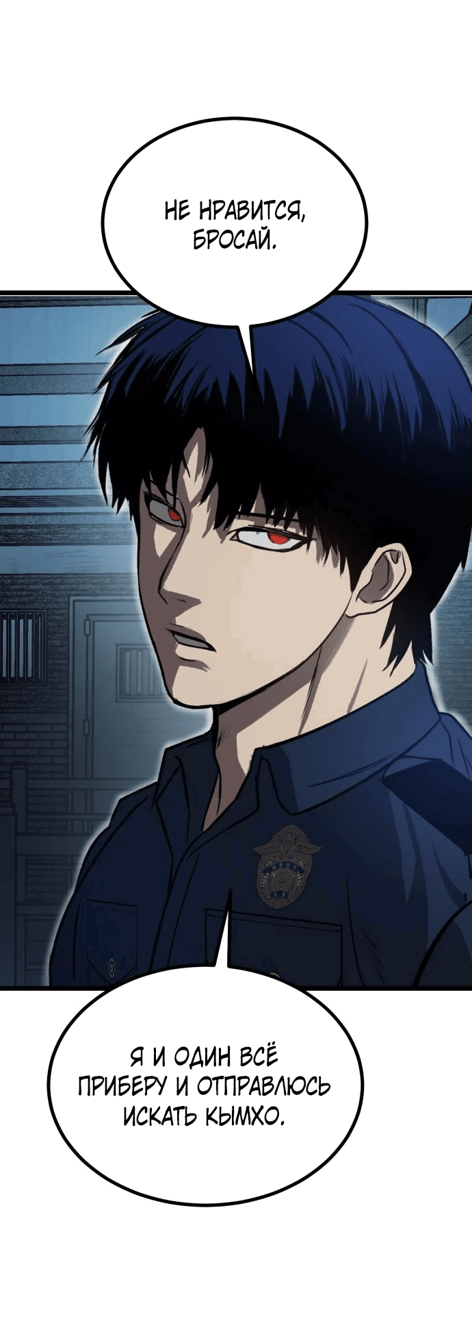Манга Нулевой надзиратель - Глава 16 Страница 22
