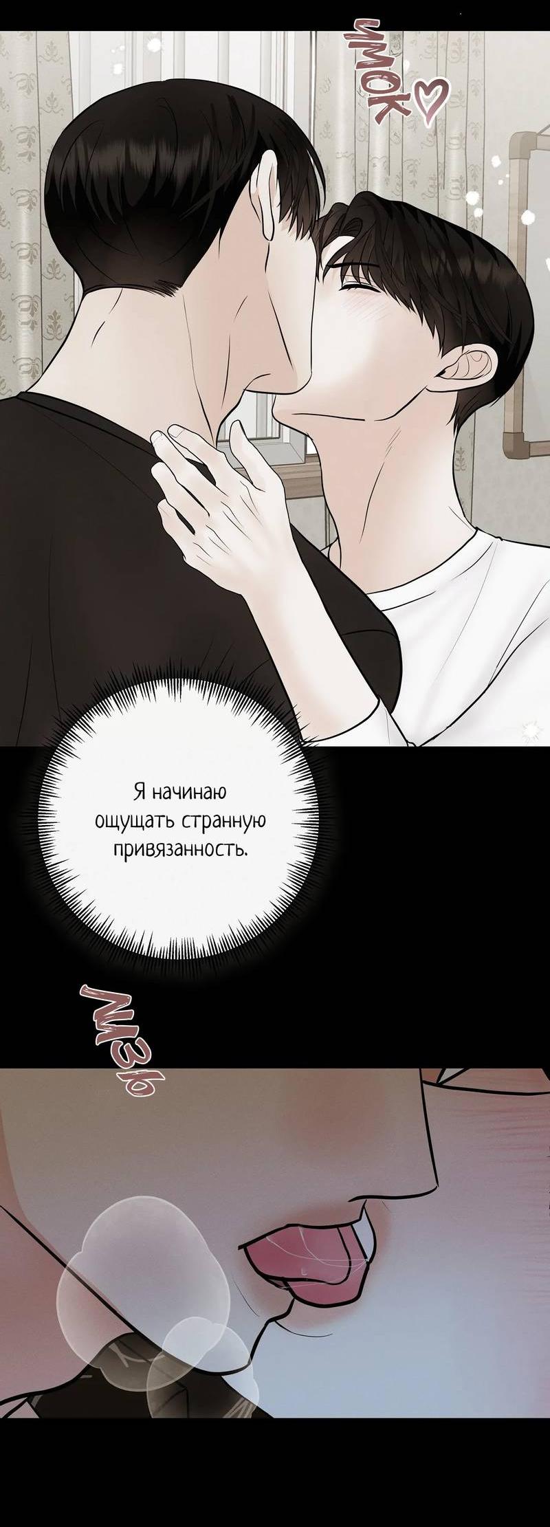 Манга Альфа скандал - Глава 24 Страница 15