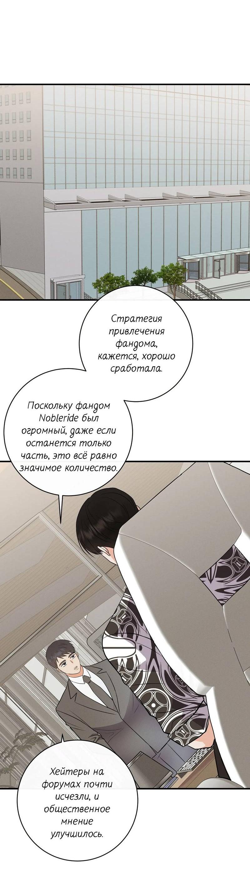 Манга Альфа скандал - Глава 24 Страница 47
