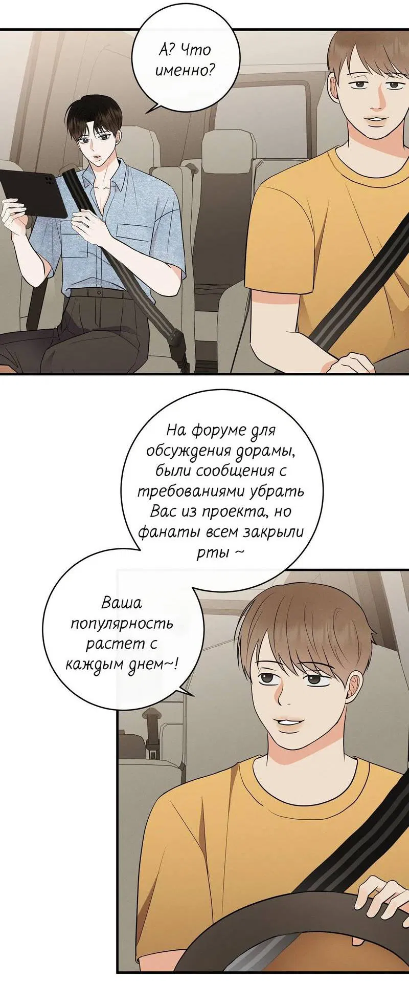 Манга Альфа скандал - Глава 24 Страница 38