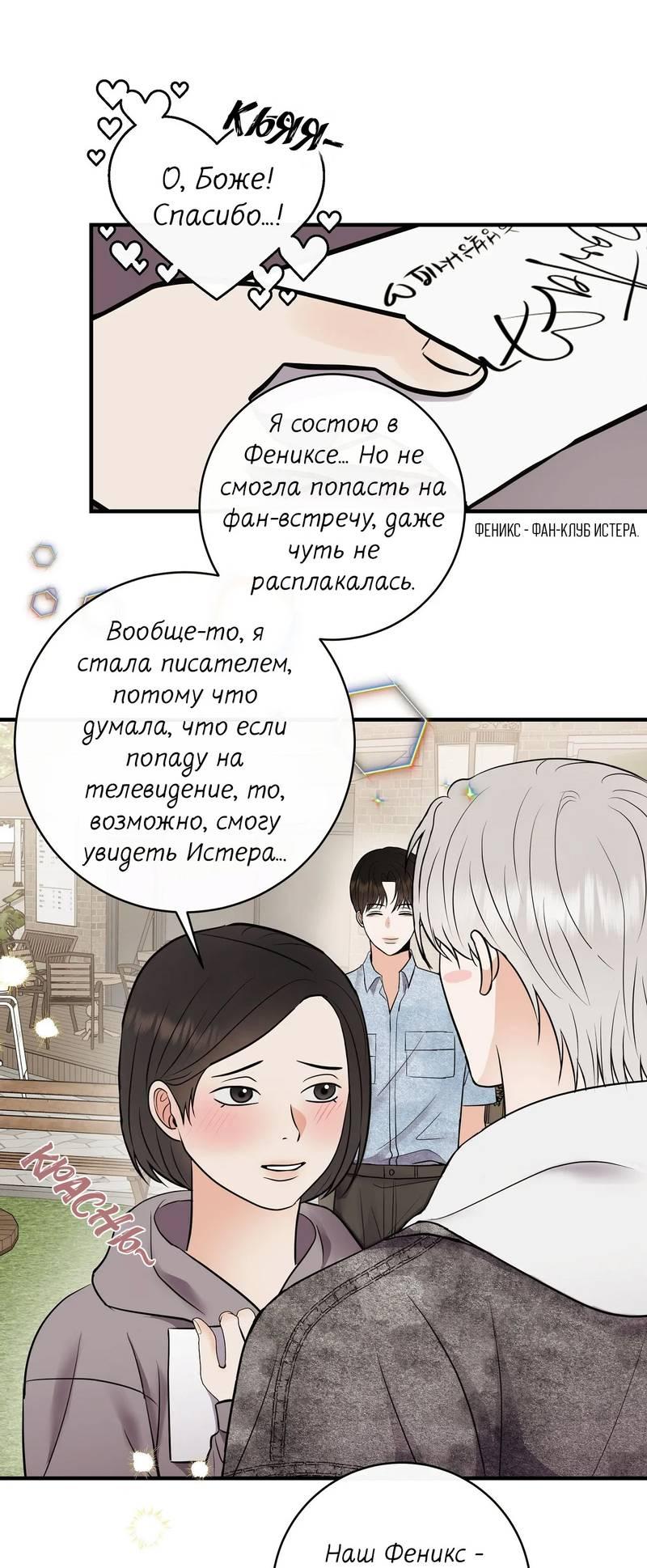 Манга Альфа скандал - Глава 25 Страница 8