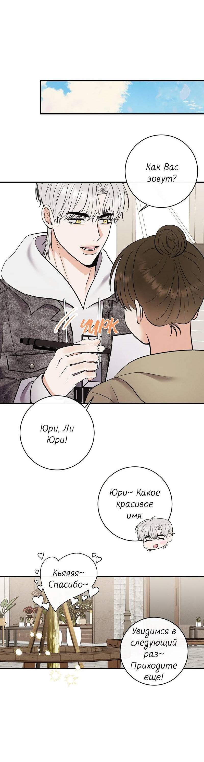 Манга Альфа скандал - Глава 25 Страница 7