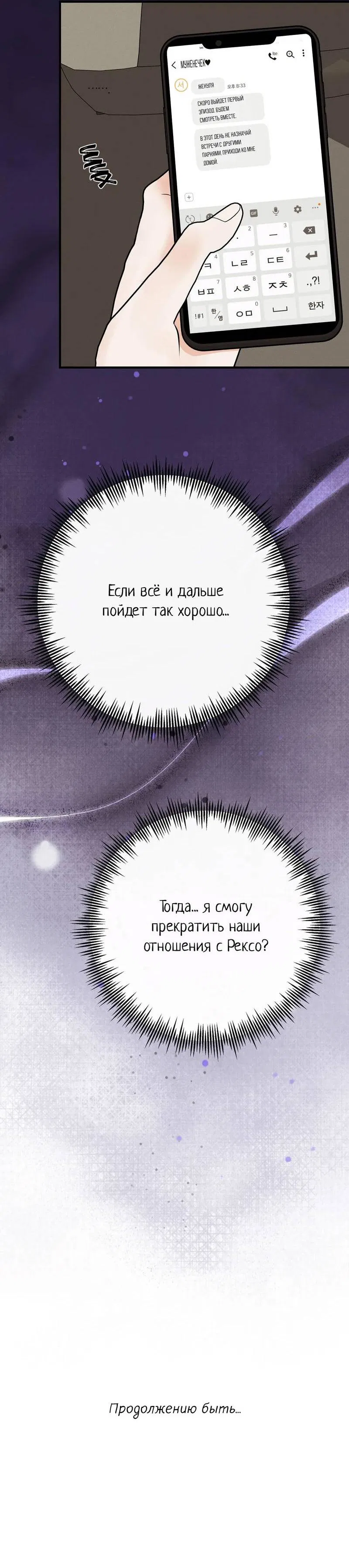 Манга Альфа скандал - Глава 25 Страница 54