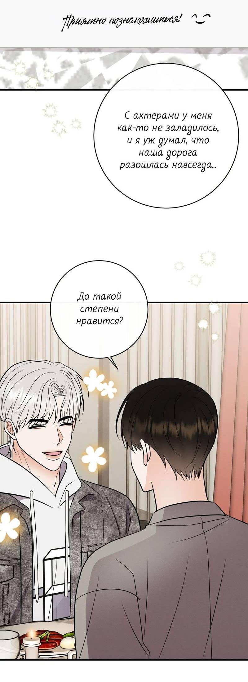 Манга Альфа скандал - Глава 25 Страница 40