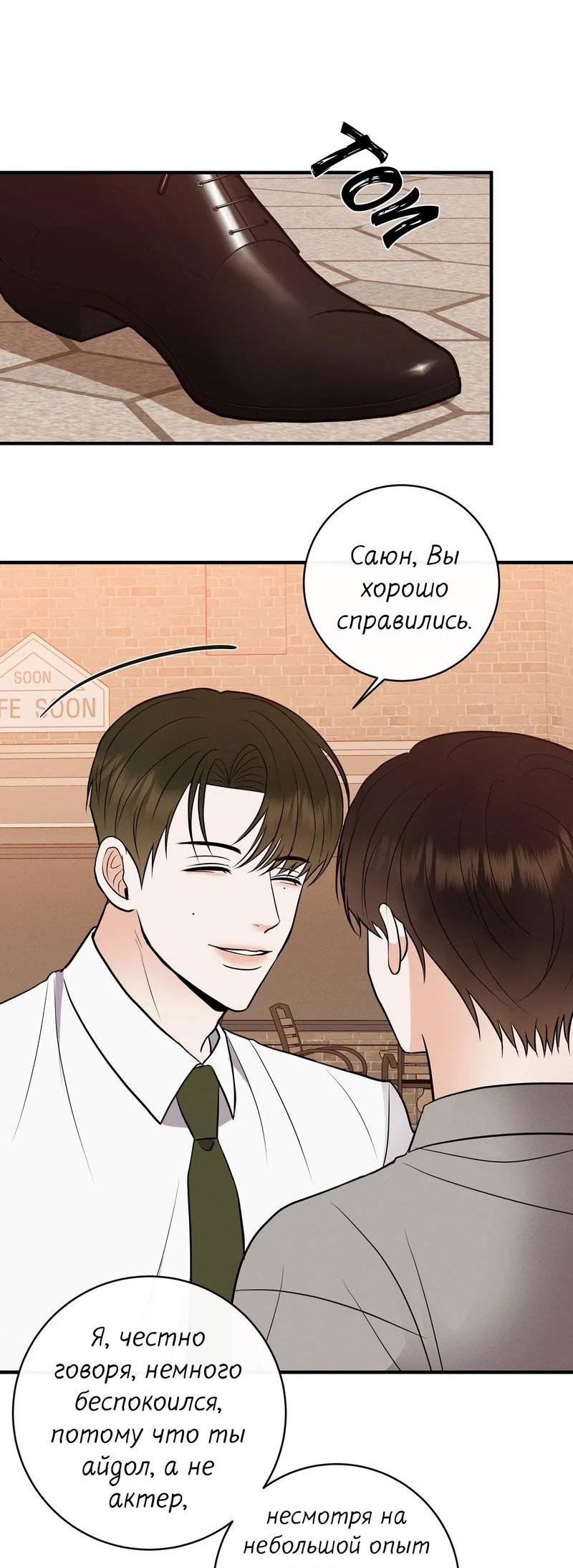 Манга Альфа скандал - Глава 25 Страница 29