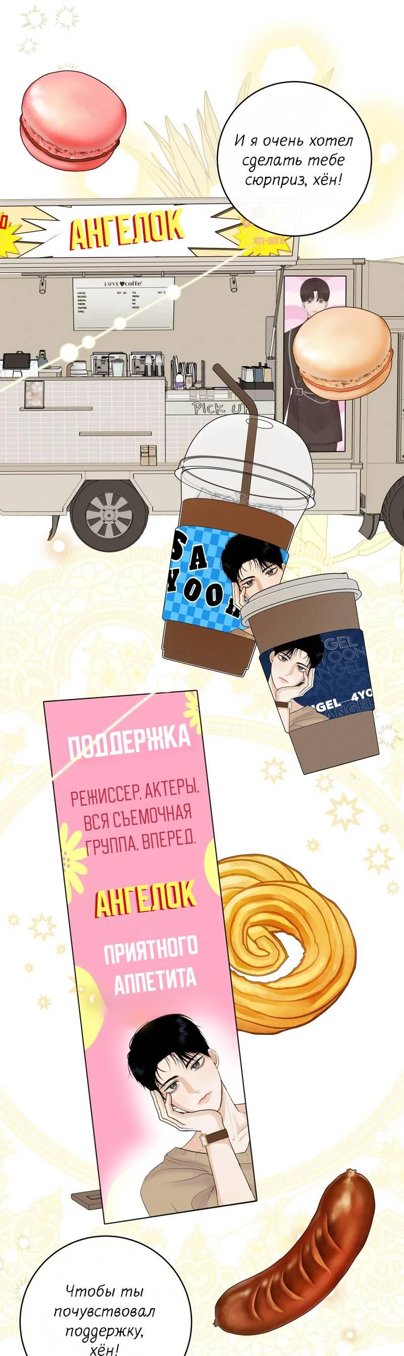 Манга Альфа скандал - Глава 25 Страница 15