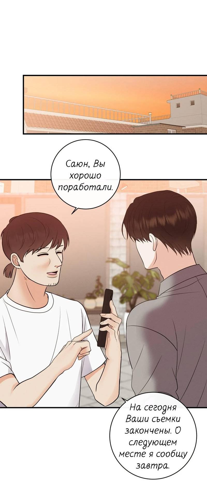 Манга Альфа скандал - Глава 25 Страница 27