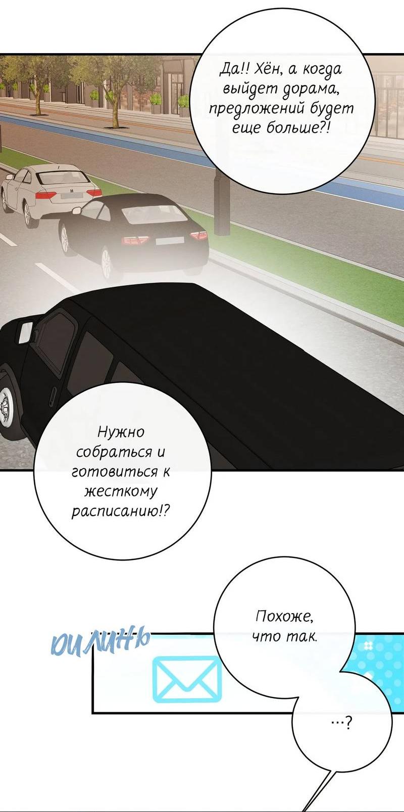 Манга Альфа скандал - Глава 25 Страница 52