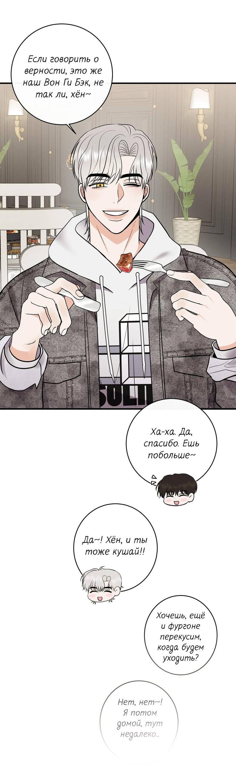 Манга Альфа скандал - Глава 25 Страница 44