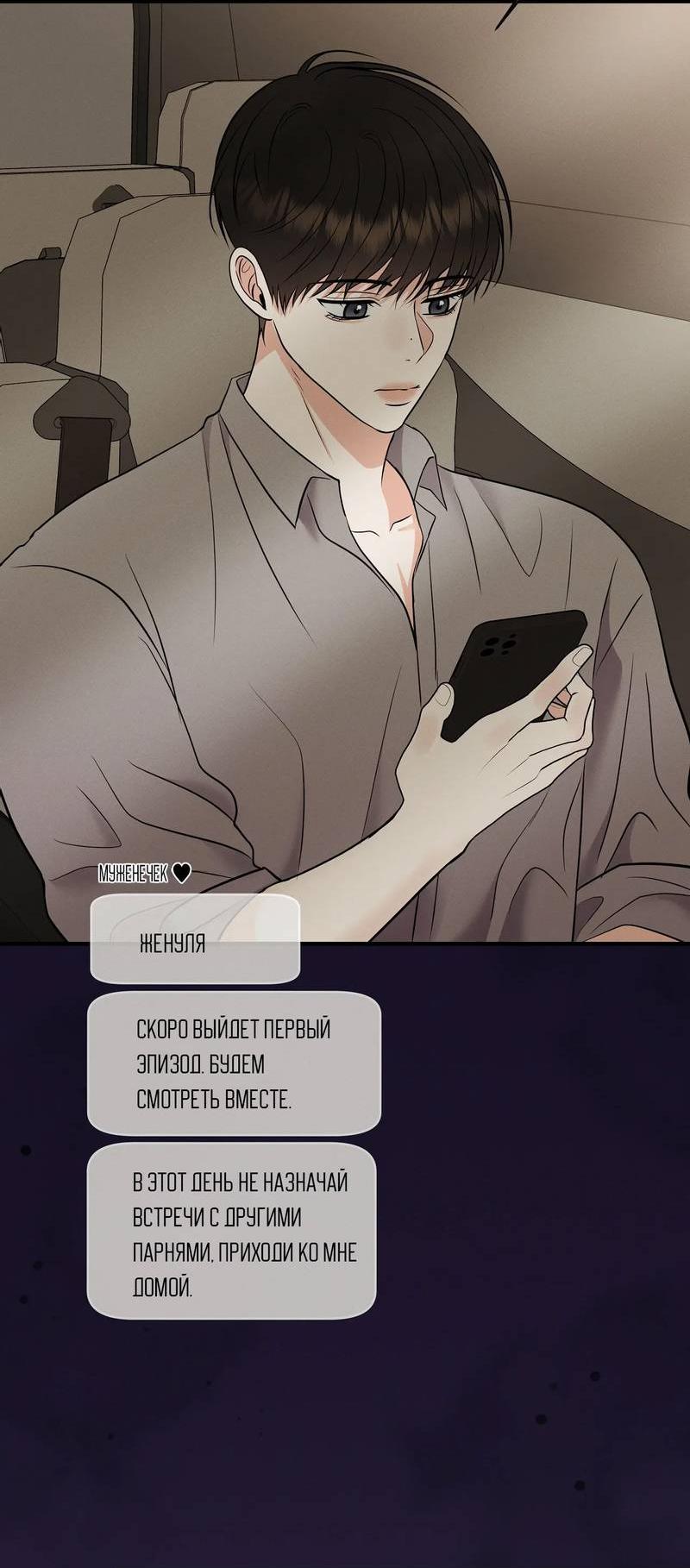 Манга Альфа скандал - Глава 25 Страница 53