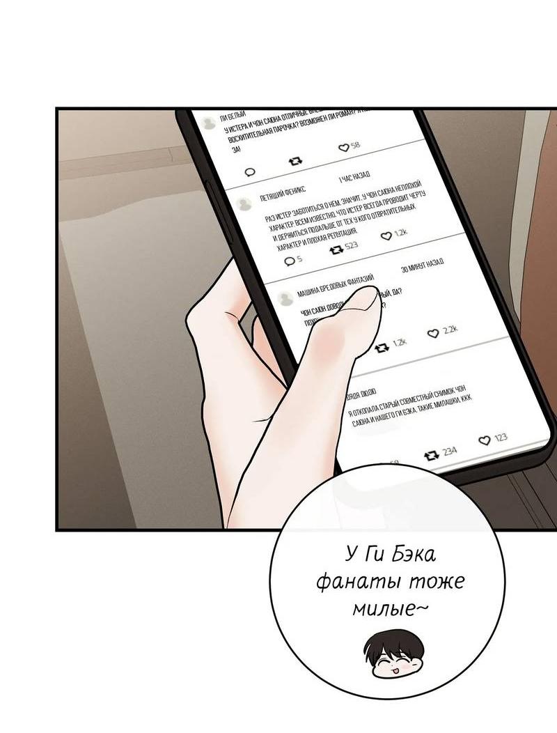 Манга Альфа скандал - Глава 25 Страница 50