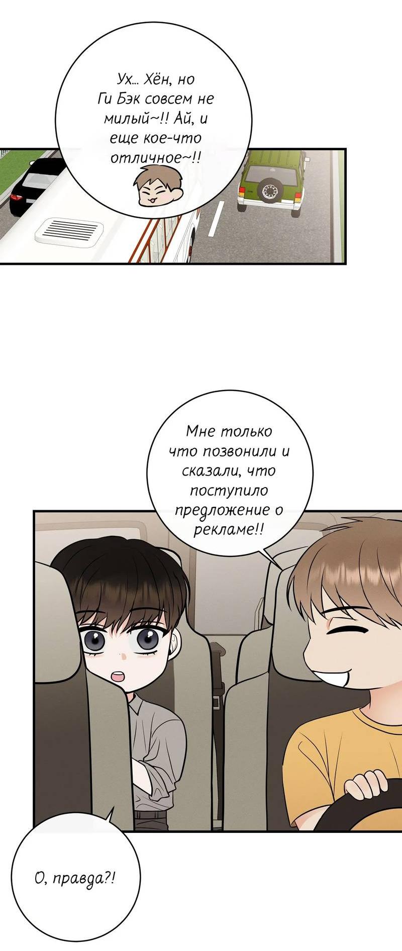 Манга Альфа скандал - Глава 25 Страница 51