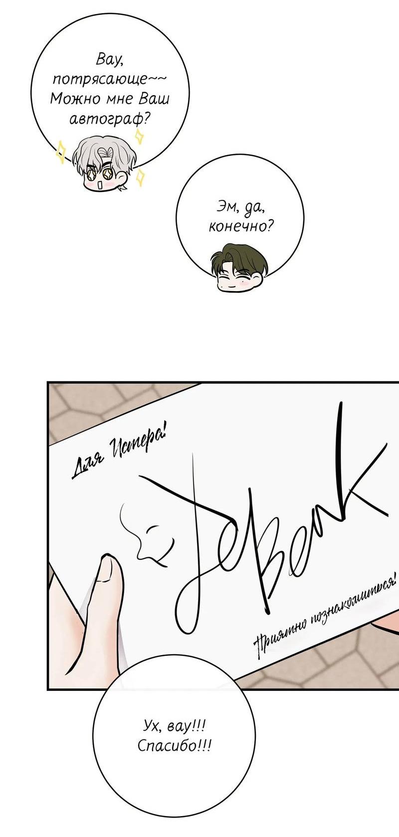 Манга Альфа скандал - Глава 25 Страница 36