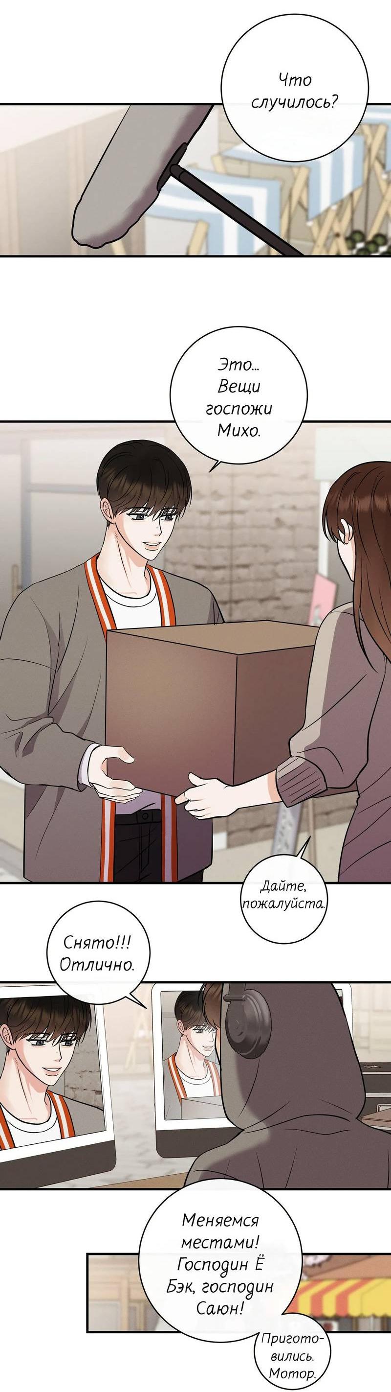 Манга Альфа скандал - Глава 25 Страница 22