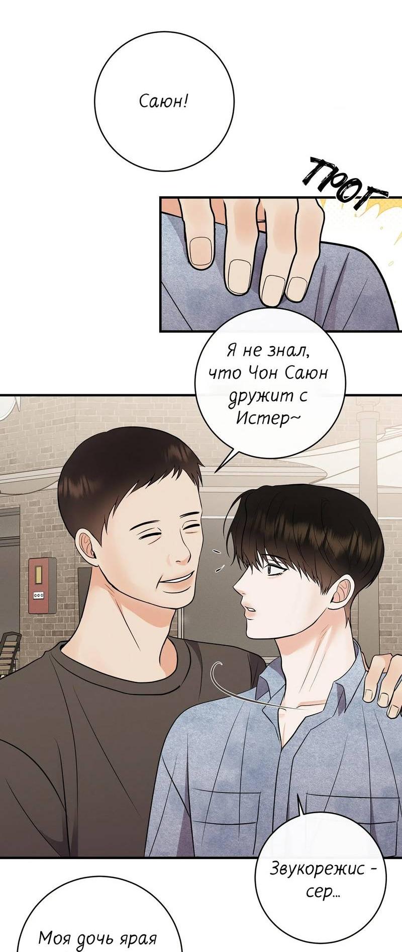 Манга Альфа скандал - Глава 25 Страница 5