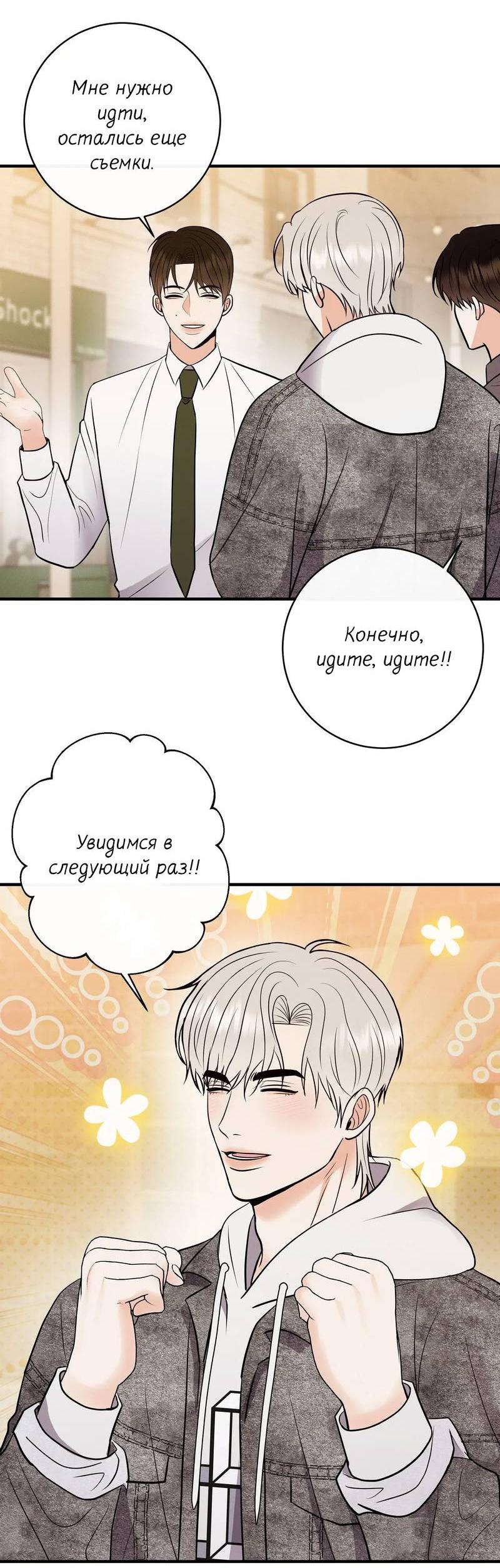 Манга Альфа скандал - Глава 25 Страница 37