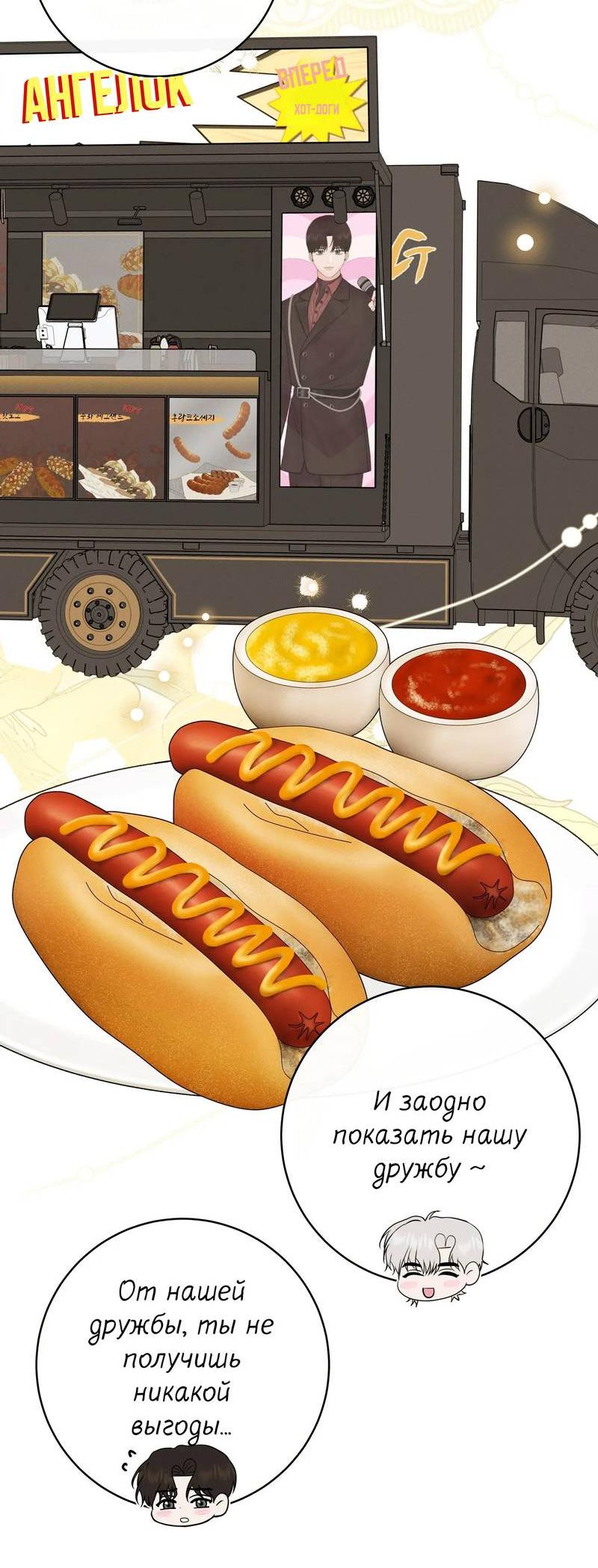 Манга Альфа скандал - Глава 25 Страница 16