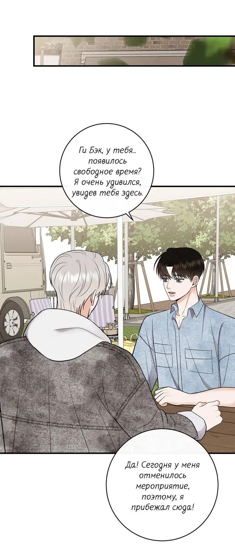 Манга Альфа скандал - Глава 25 Страница 13