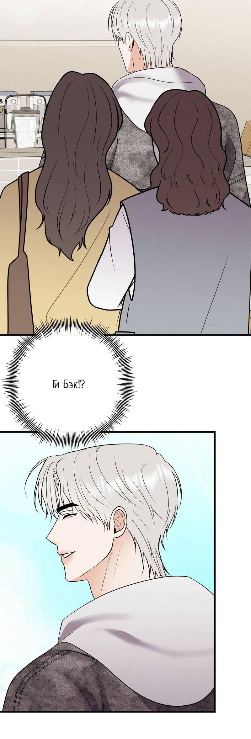 Манга Альфа скандал - Глава 25 Страница 3