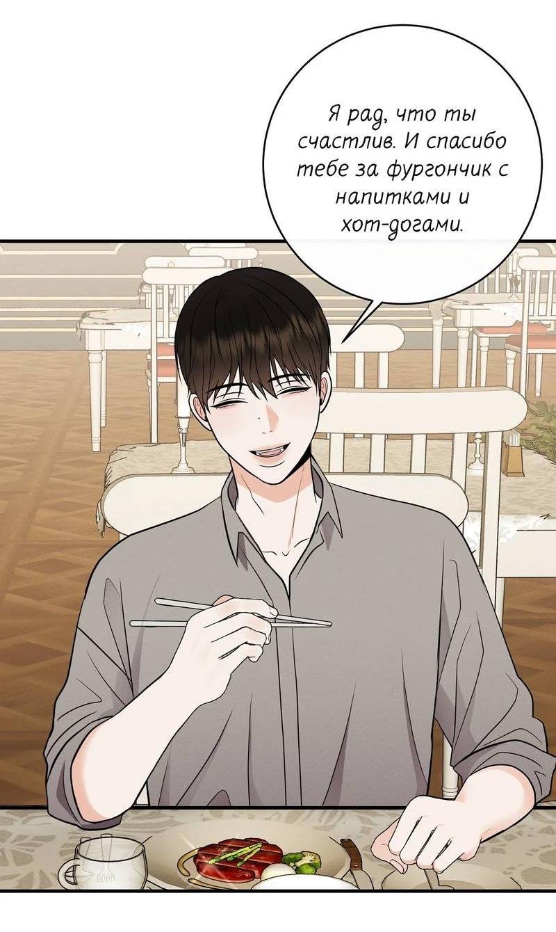 Манга Альфа скандал - Глава 25 Страница 42