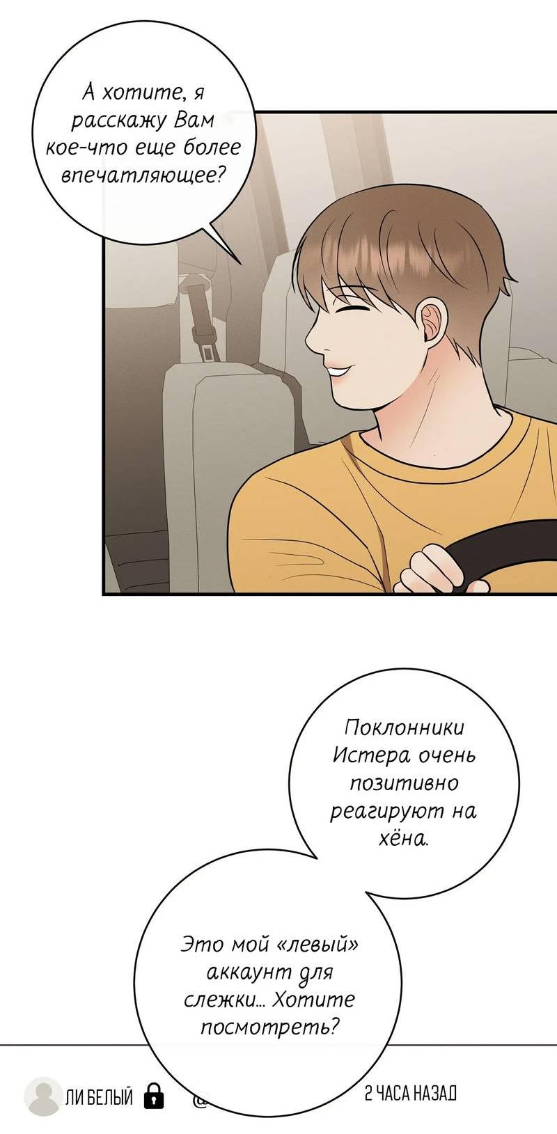 Манга Альфа скандал - Глава 25 Страница 47