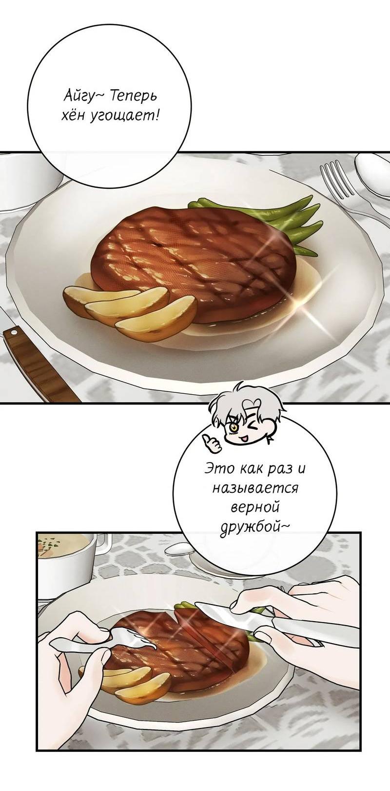 Манга Альфа скандал - Глава 25 Страница 43