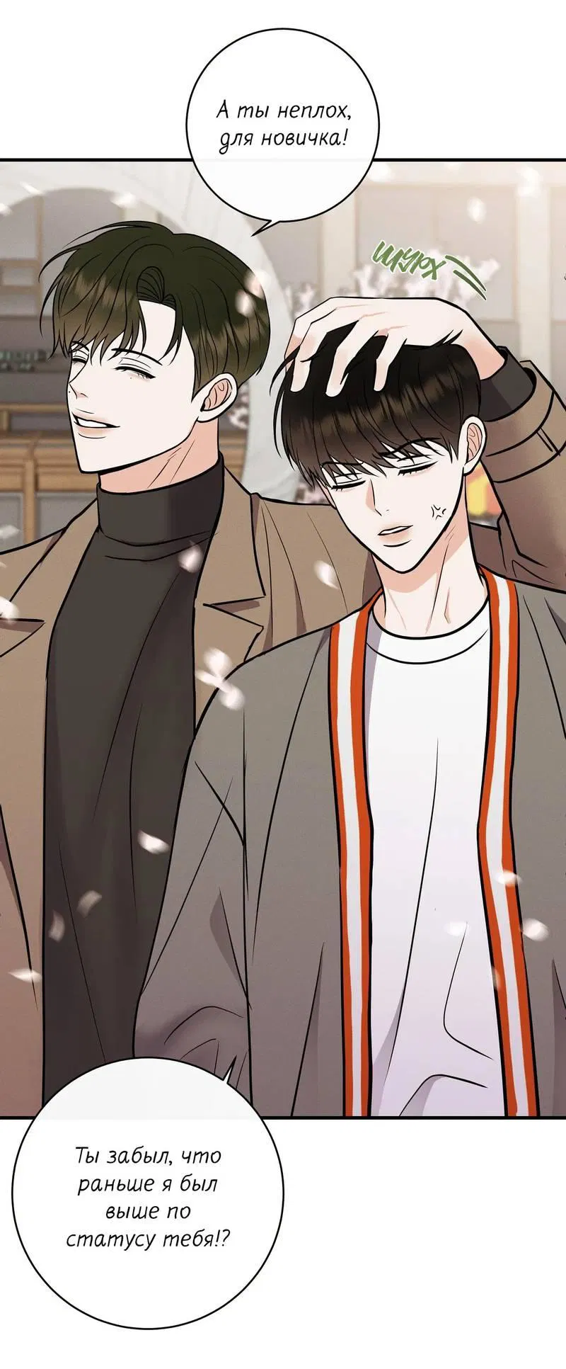 Манга Альфа скандал - Глава 25 Страница 23