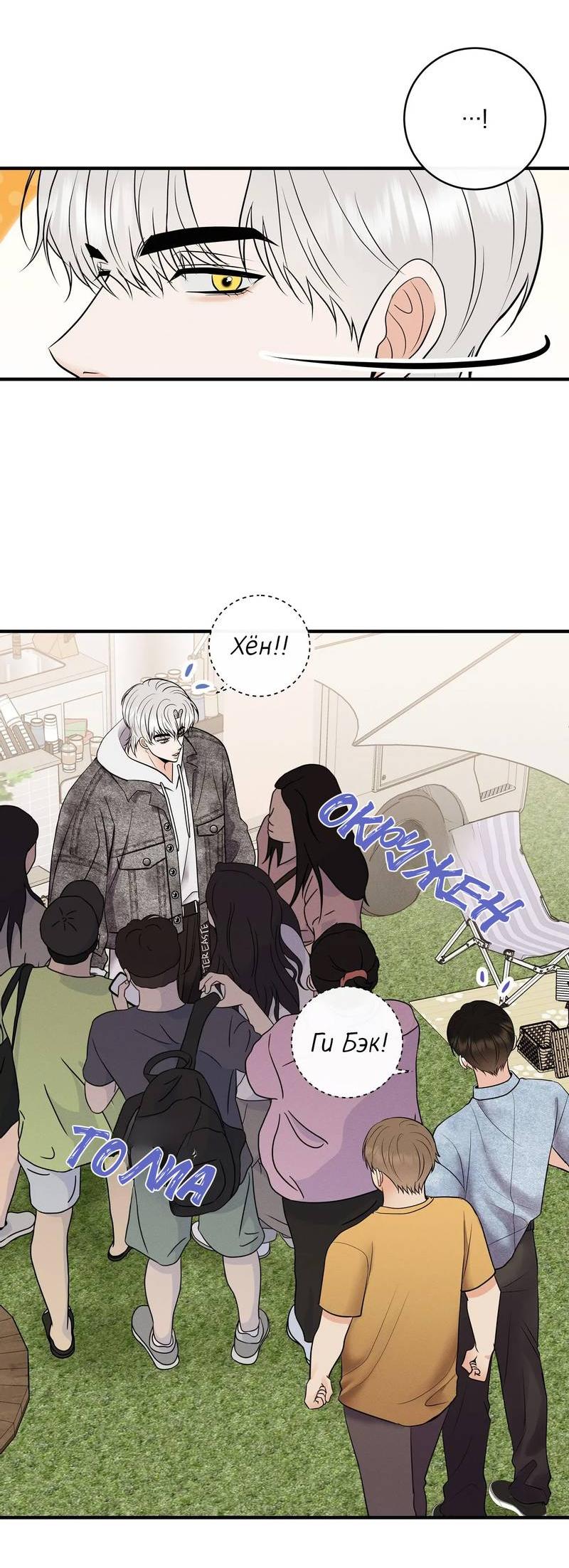 Манга Альфа скандал - Глава 25 Страница 4