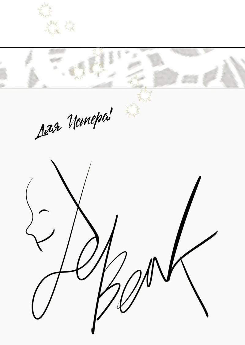 Манга Альфа скандал - Глава 25 Страница 39