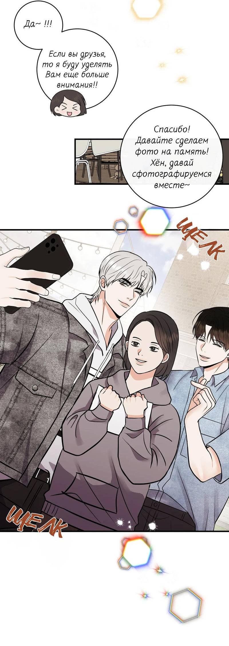 Манга Альфа скандал - Глава 25 Страница 11