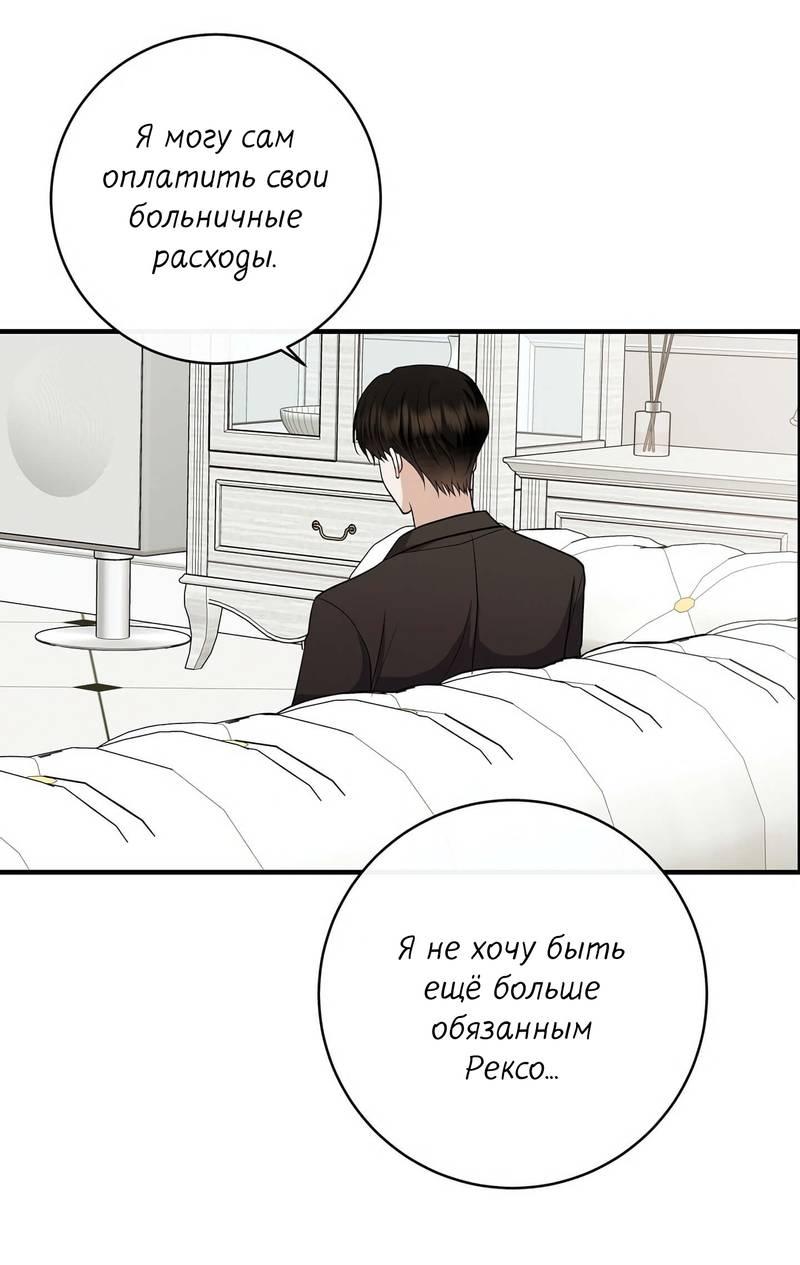 Манга Альфа скандал - Глава 26 Страница 49