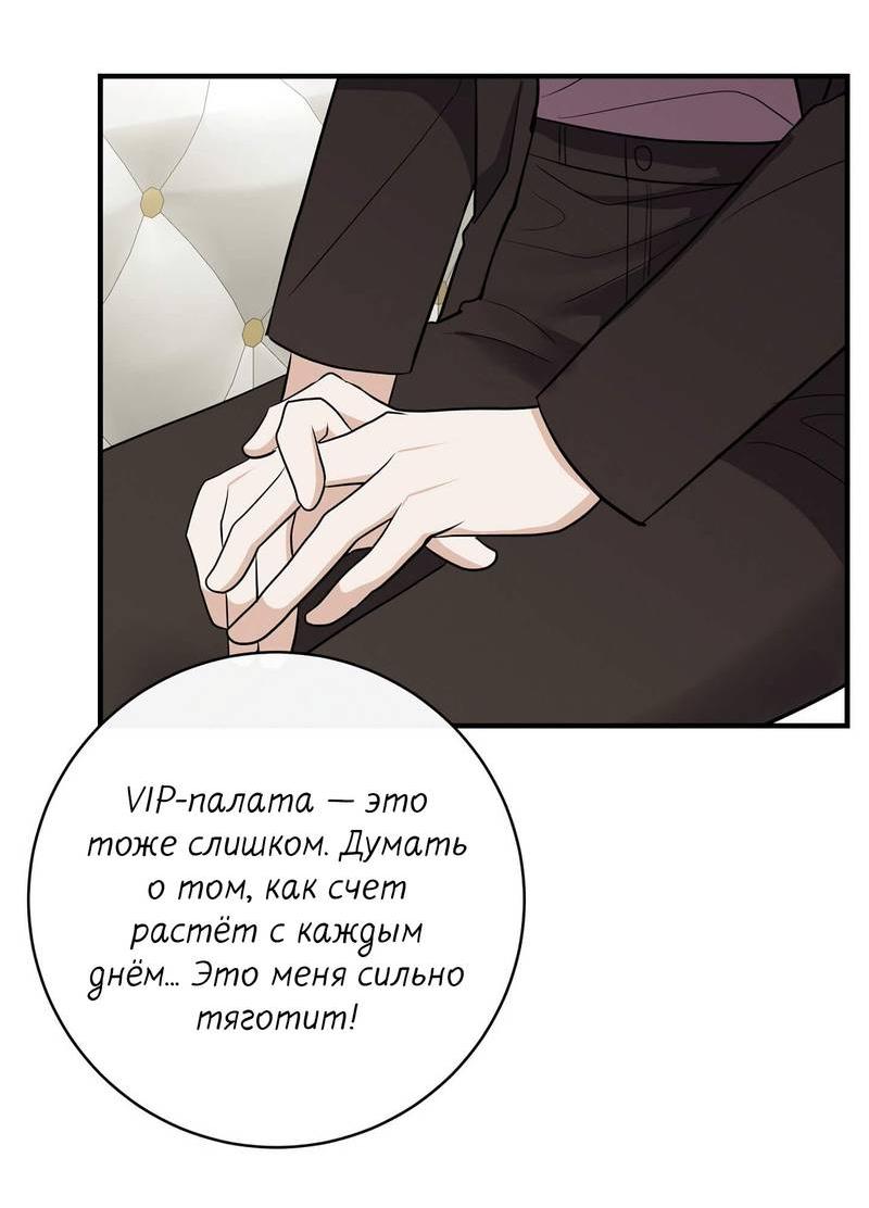 Манга Альфа скандал - Глава 26 Страница 50