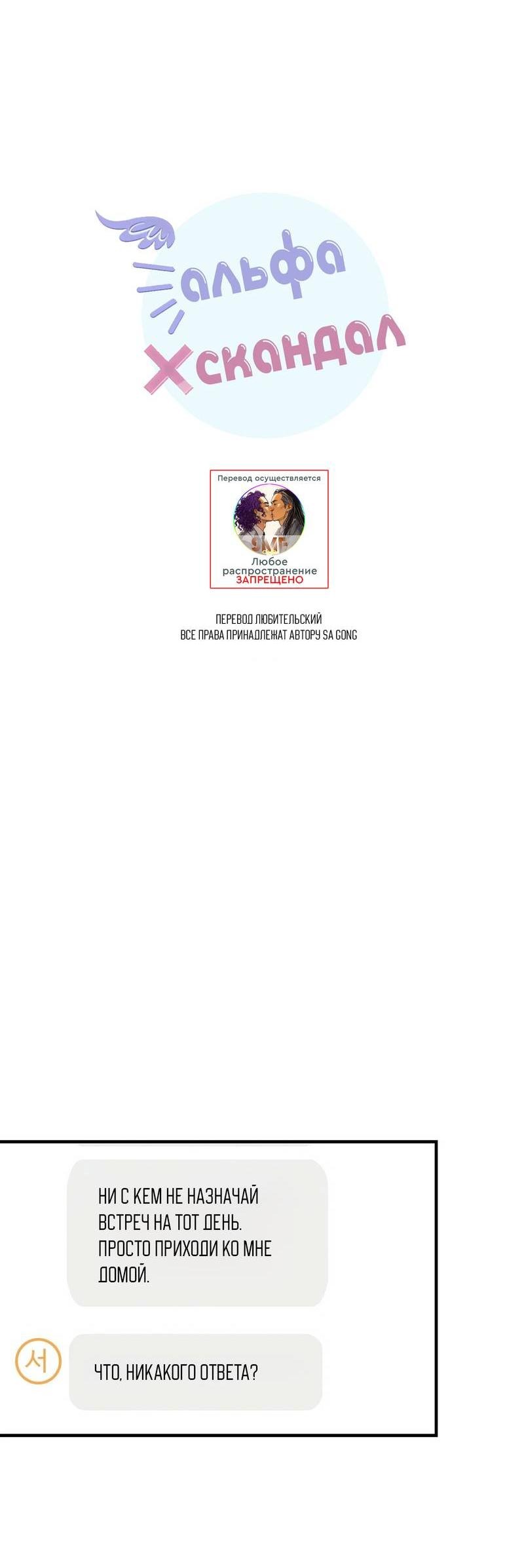 Манга Альфа скандал - Глава 26 Страница 8
