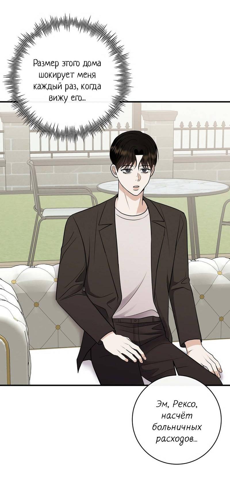 Манга Альфа скандал - Глава 26 Страница 44