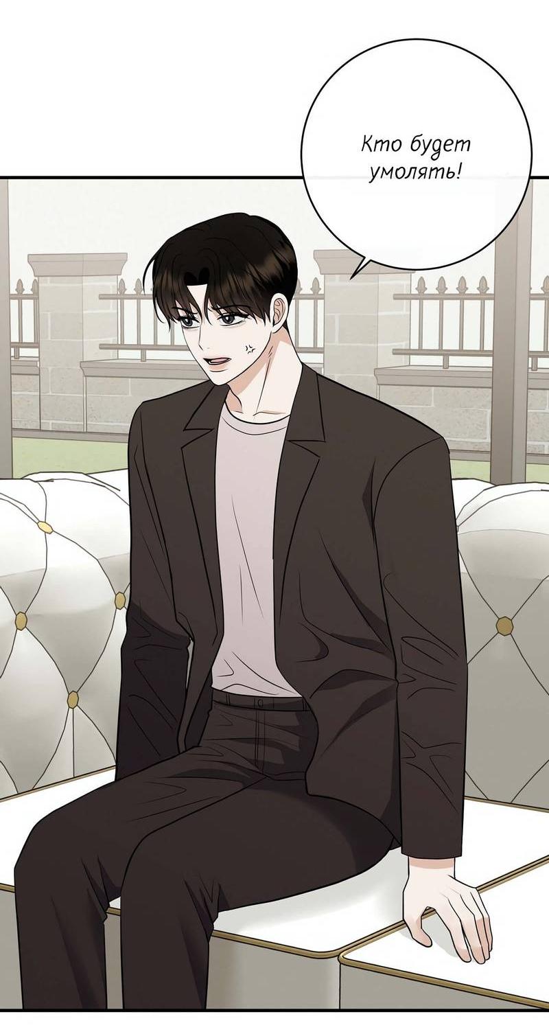 Манга Альфа скандал - Глава 26 Страница 47