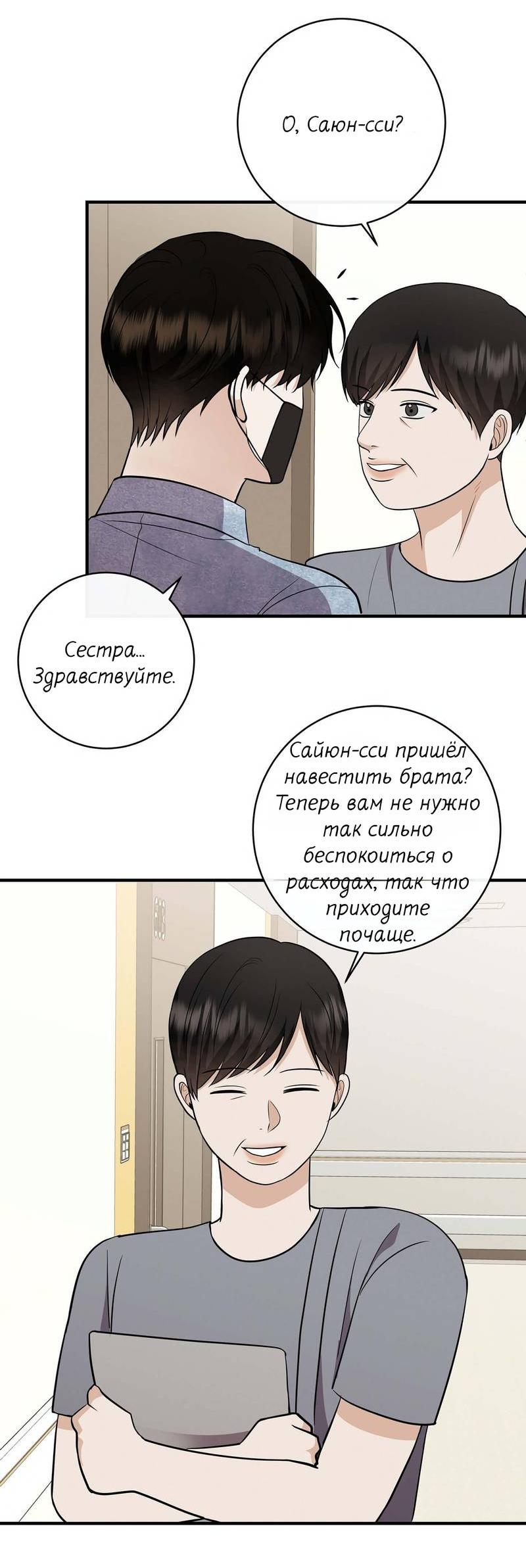 Манга Альфа скандал - Глава 26 Страница 20